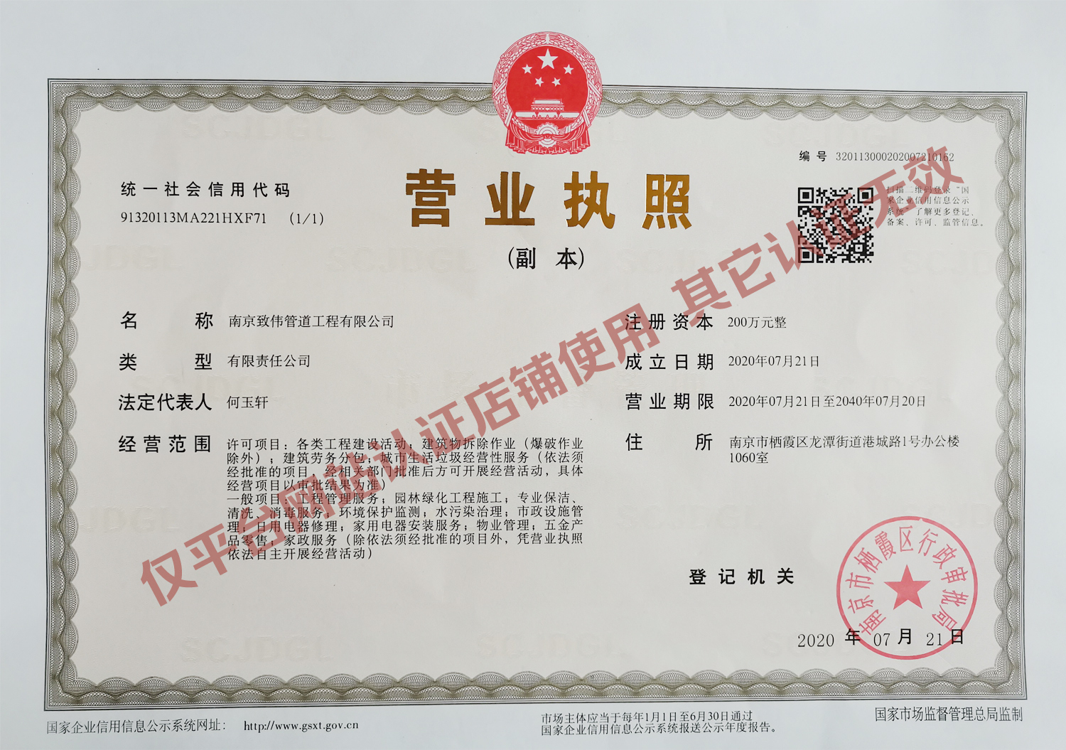 红山公司营业执照